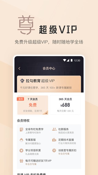 拉勾教育 安卓版v2.3.9.0