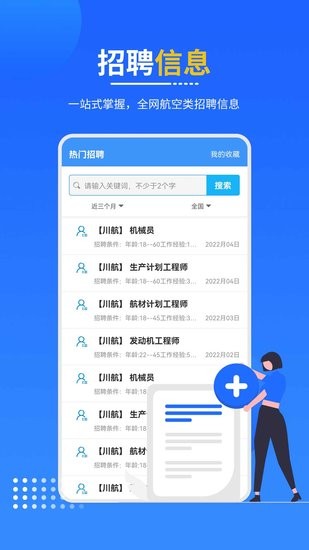 懂航民航职业教育