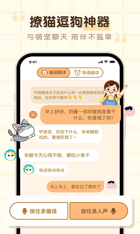 免费猫狗动物翻译器