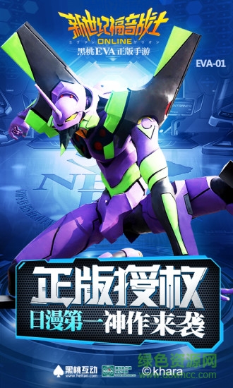 新世纪福音战士OL