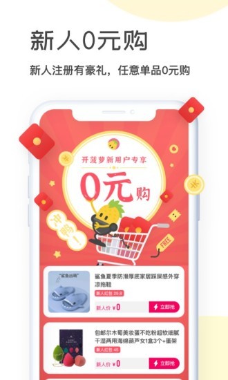 开菠萝app(直播购物)