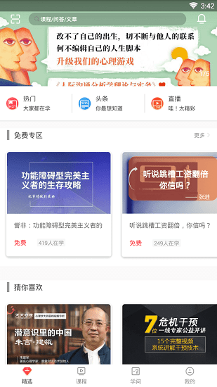 天天心理手机客户端