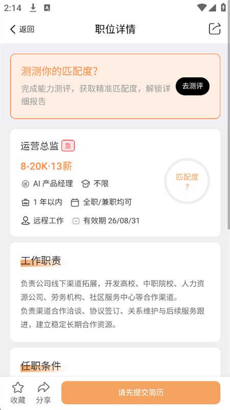 自在招聘
