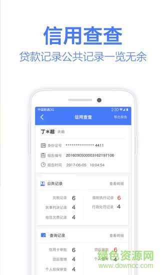 信用查查