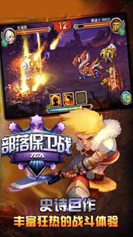 部落保卫战