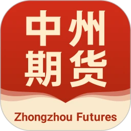 中州期货