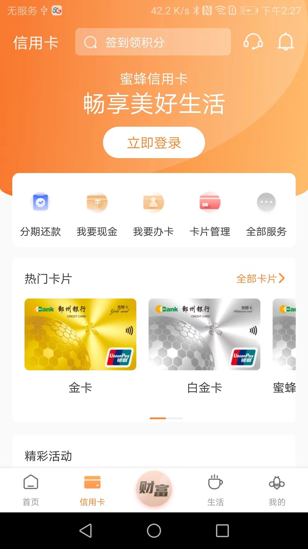 鄞州银行