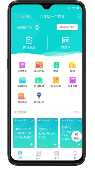 优题英语教师端