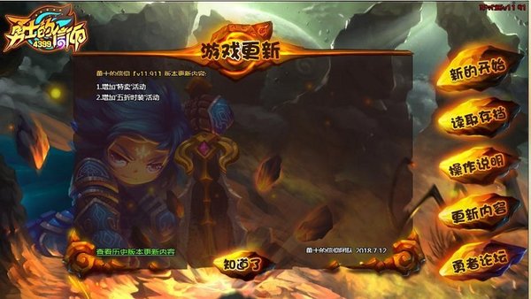 勇士的信仰