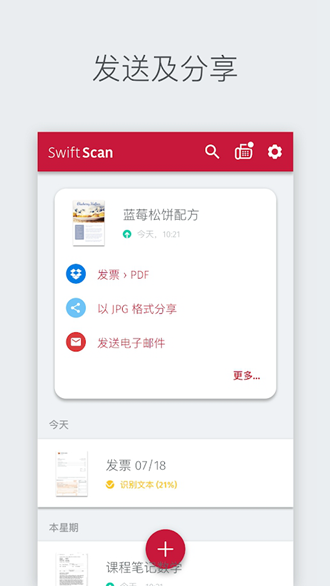 SwiftScan(PDF文档扫描仪) 安卓版v10.2.0(696)