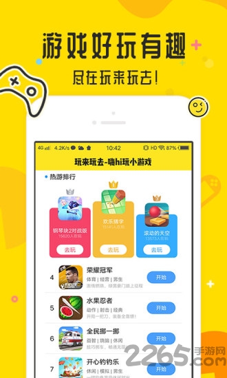 玩来玩去