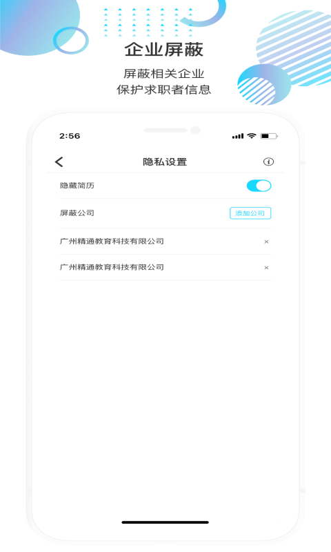 就聘乐