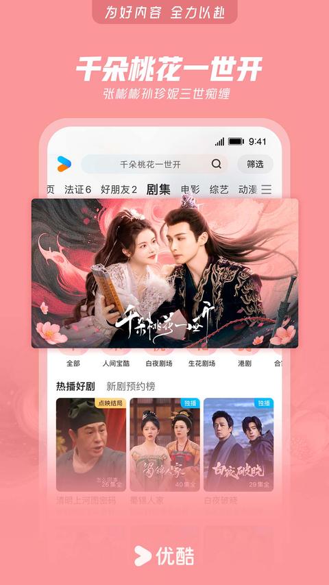 优酷视频2024官网版