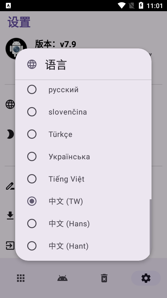 Package Manager软件v7.9 安卓开源APK包管理器