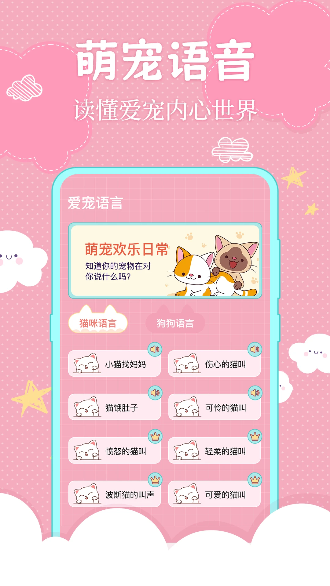 小佩猫咪翻译器