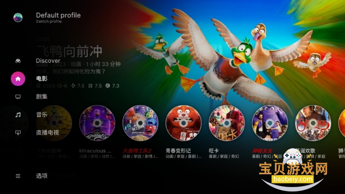 kodi杜比视界版本下载(Kodinerds Omega)v21.2 安卓版