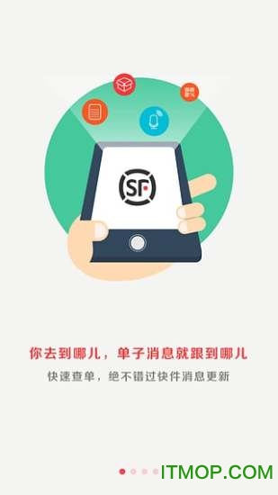 顺丰速运客户端