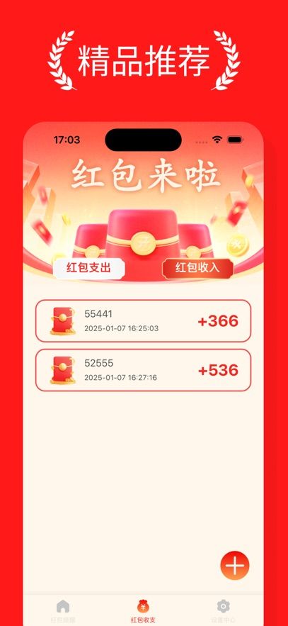 抢红包神器助手