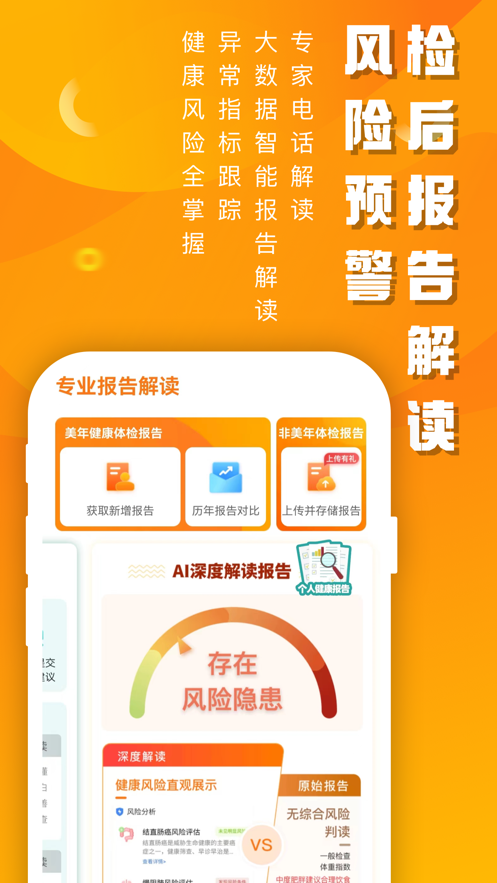 优健康体检查询ios版