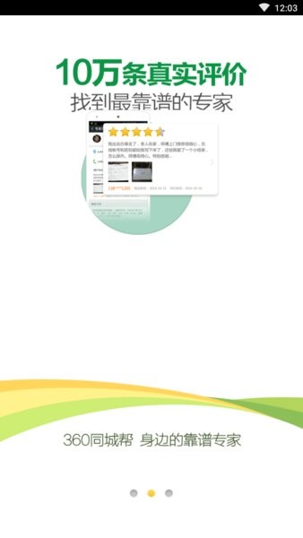 360同城帮