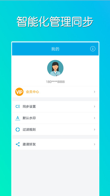 微同步