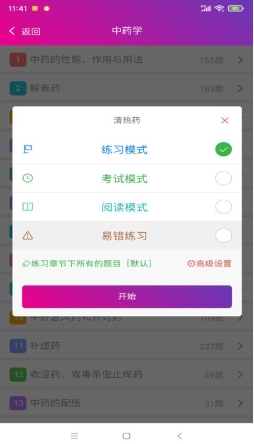 中西医结合执业助理医师总题库