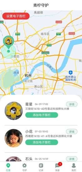 青柠守护 安卓版v2.1.24