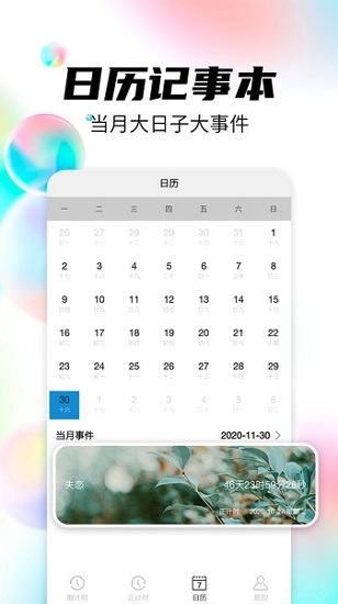 倒数日管家最新版