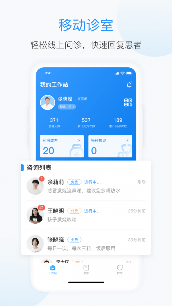 杏联医生安卓版v1.1.5