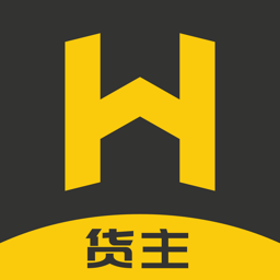 货满运货主