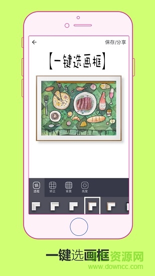 画框框画师版Fui