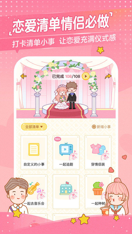 心动日常(情侣互动记录软件) v3.6.8 安卓版