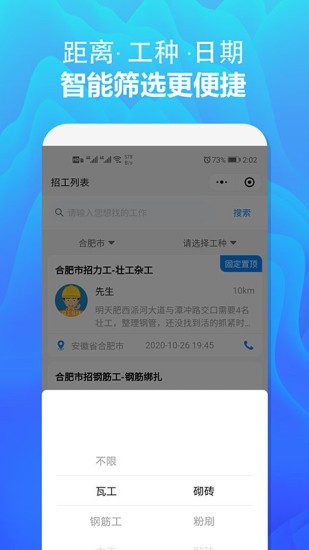众工在线招聘平台