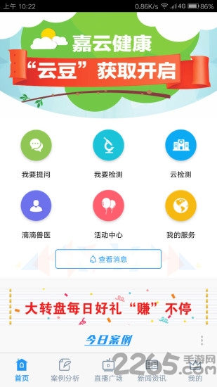 嘉云健康