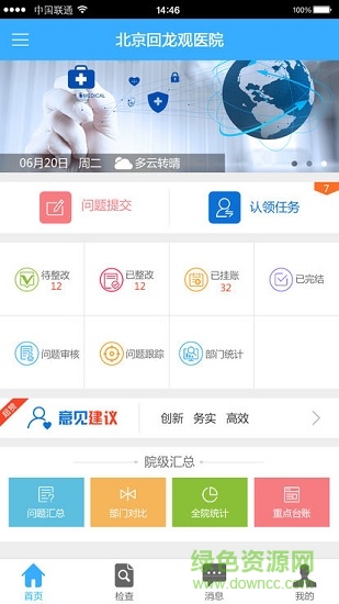 掌上巡查