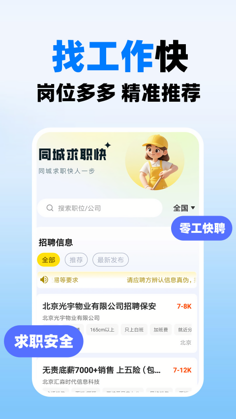 附近零工查询