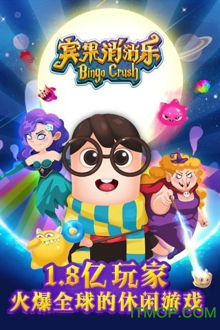 宾果消消乐苹果破解版