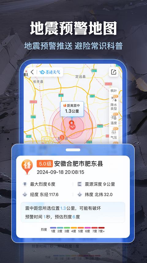 墨迹天气app官方版