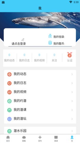 潜酷潜水平台