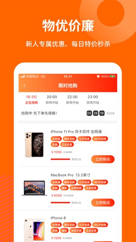 闲至优品二手手机