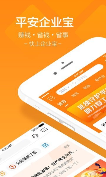 平安企业宝