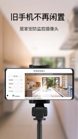 易微联摄像头最新版