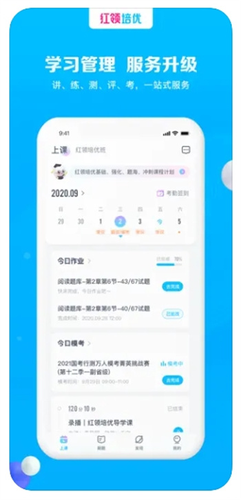 红领培优-公务员考试神器