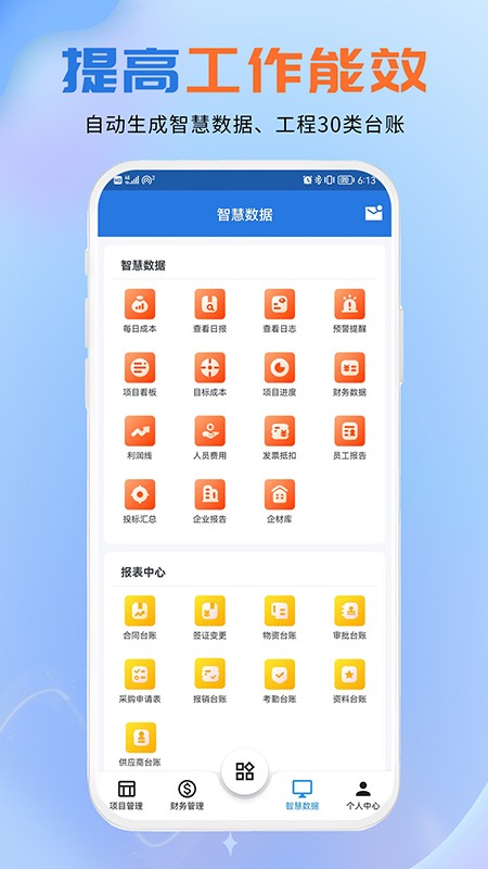 聚工程管理平台
