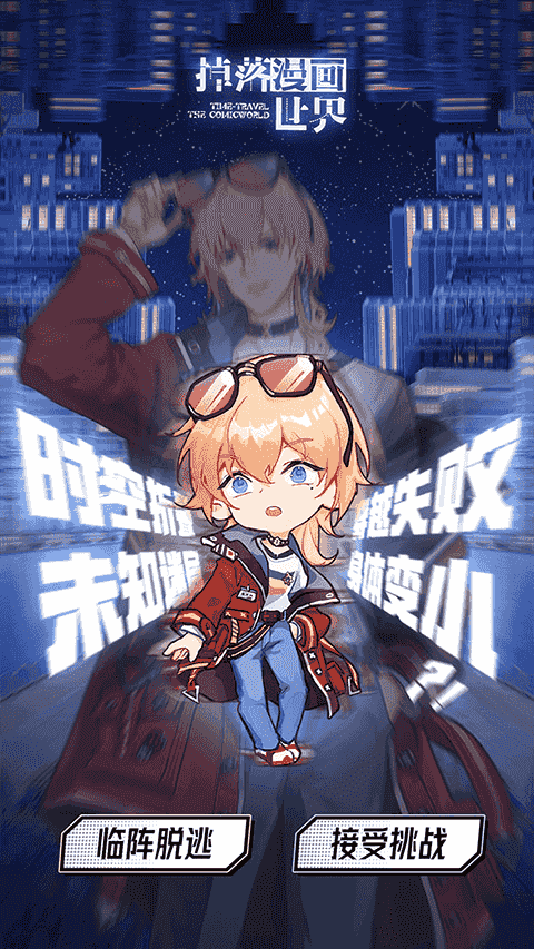 掉落漫画世界(AVG剧情游戏软件) v1.0.3 安卓版