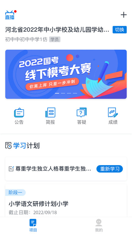 师学通学员app