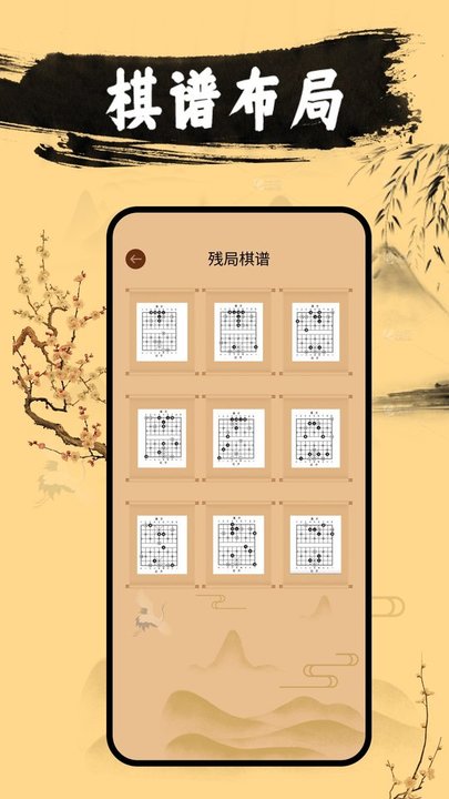 天天下象棋教学app