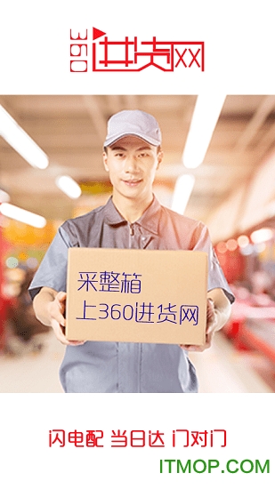 360进货网(酒水批发)