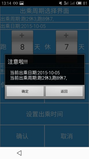 列车员日历ios版