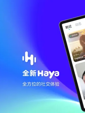 Haya-最有趣的声音社交平台‬‬‬‬‬‬‬‬‬‬‬